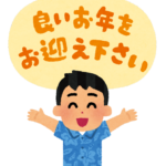 ★12月29日～年末年始休業のお知らせ★