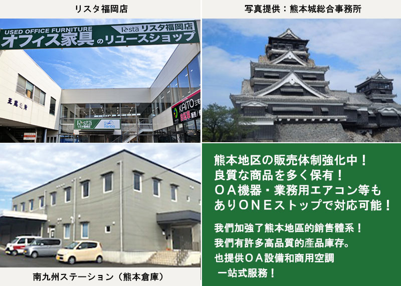 九州で中古オフィス家具をお探しなら、リスタ福岡店<br />如果您正在尋找九州的二手辦公家具,請查看 Resta Fukuoka 商店
